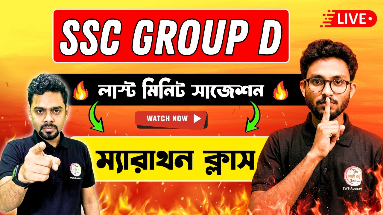 SSC Group D Math Live Class | অংক প্র্যাকটিস ক্লাস 🔥| WBSSC Group D Math Marathon | TWS Academy
