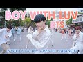 [KPOP IN PUBLIC] BTS (방탄소년단) '작은 것들을 위한 시 (Boy With Luv) Dance Cover By B-Wild, Oops! Crew, FGDance