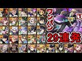 【超究極 岸辺】ワンパン 29連発【モンスト】