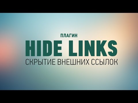 Video: How To Hide Links