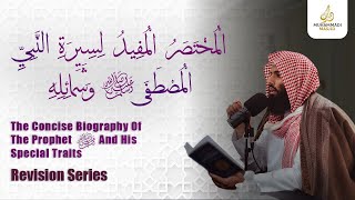 Download Lagu The Concise Biography Of The Prophet ﷺ || Revision || INKPOT SYLLABUS || Ustadh Huzaifah MP3