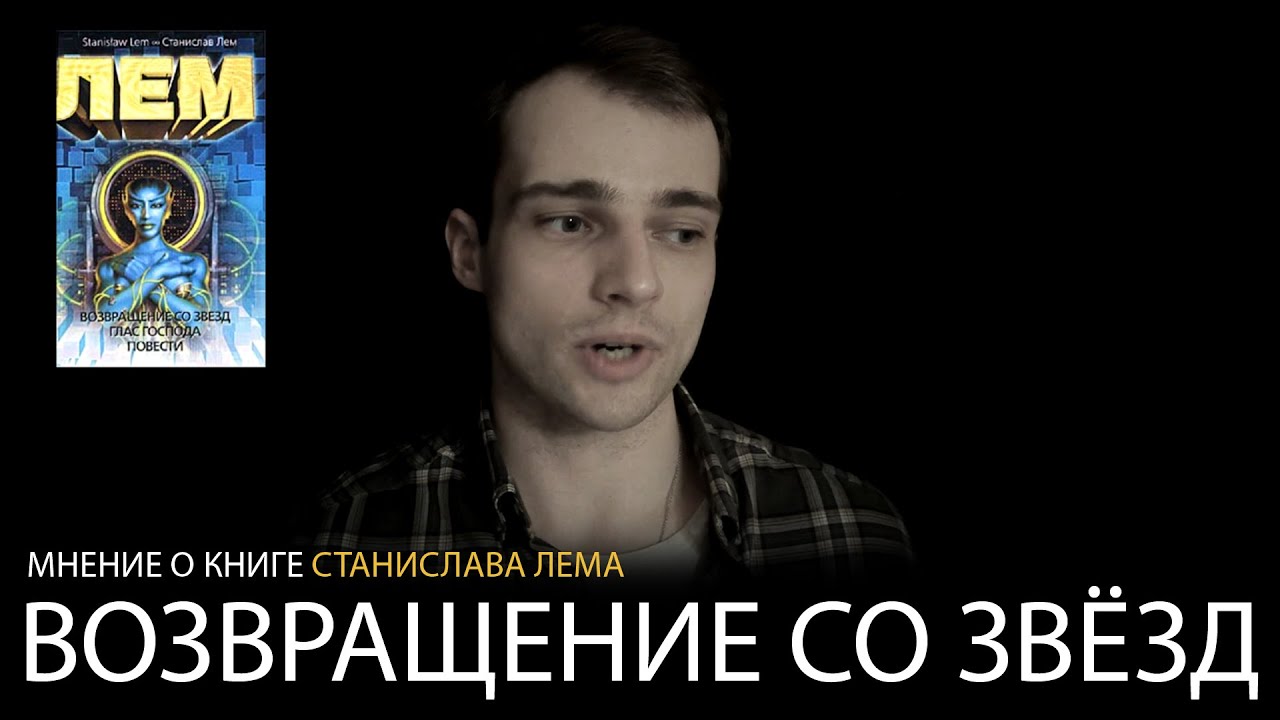 О чем солярис лема