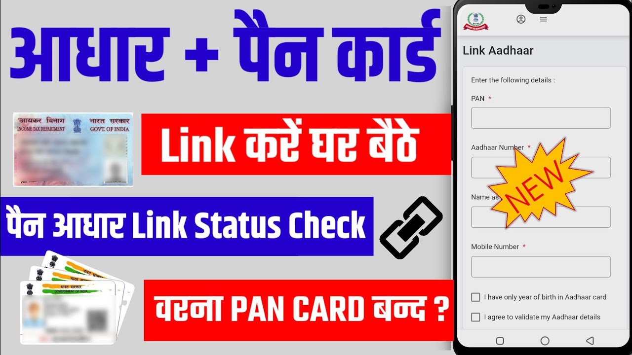 Aadhar pan card link aadhar pan link status check how to link pan