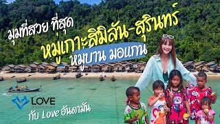 Visit Moken Village, Surin Island I, Similan Islands tour Snorkeling in Suthep Bay with love Andaman