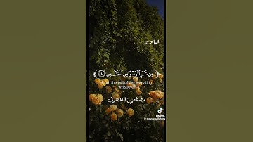 سورة الناس ـ مصحف مسجد النور