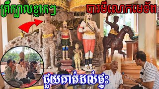 Download Lagu លោកមេទ័ពបង្ហាញខ្លួនអោយគេឃើញស្តែងៗ I'm really nervous to heard this Story MP3