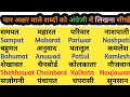 Hindi se angreji mein Naam kaise likhe | hindi se angreji likhna sikhe | english padhna kaise sikhe 