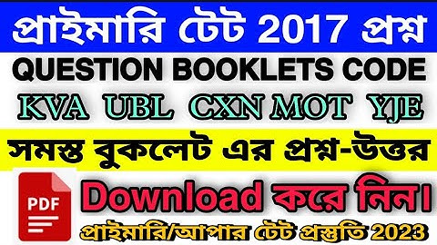 প্রাইমারি টেট 2017 প্রশ্ন উত্তর ।। প্রত্যেক সেট এর প্রশ্ন ও উত্তর ।। CXN UBL YJE MOT KVA ANSWERSHEET