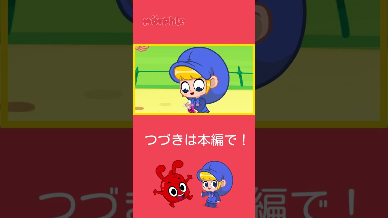 人間になったアクションマン #Shorts #モーフル #子供向けアニメ