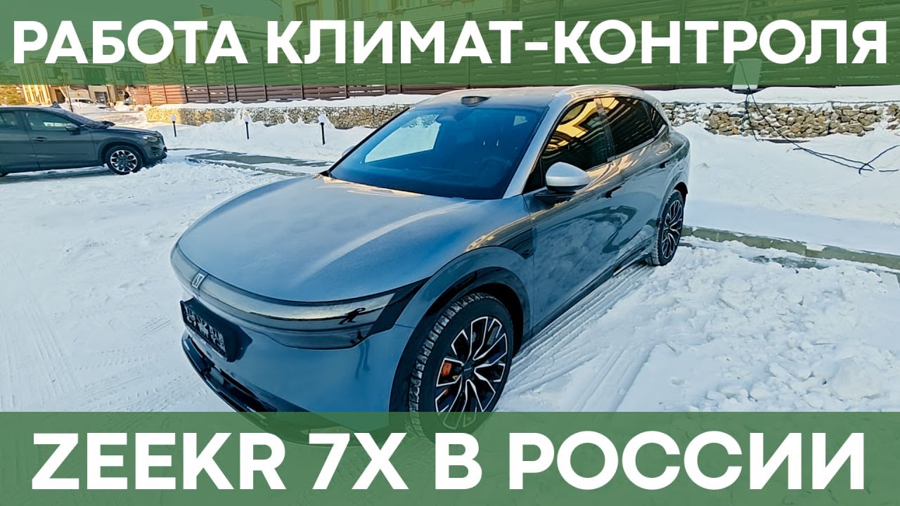 Zeekr 7X Heat Pump Operation in Siberia | VLOG from the Owner