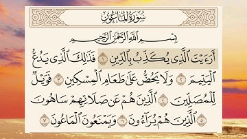 تلاوة سوره( الماعون)ارح سمعك بصوت الشيخ سعد الغامدي 💕💕ماشاءالله