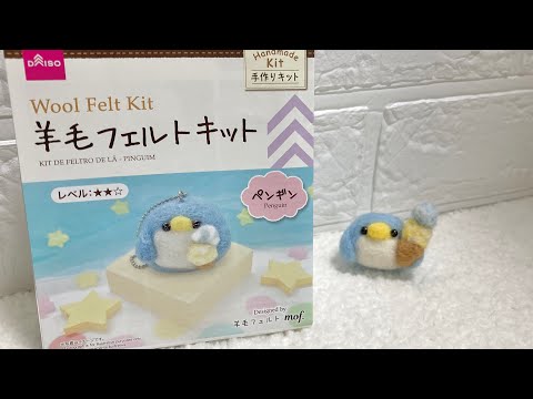 ダイソーの羊毛フェルトキット”ペンギン”の作り方解説 - YouTube