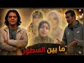 قضية عروس بورسعيد مابين السطور والد شهد يكشف المستور 