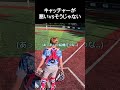 キャッチャーが悪いVSそうじゃない #野球
