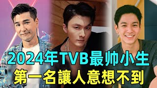 2024年TVB最帅小生排行榜王浩信排第七名第一名讓人意想不到#王浩信 #陳展鵬 #羅天宇 #吳偉豪 #馬國明 #譚俊彥 #星聞榜