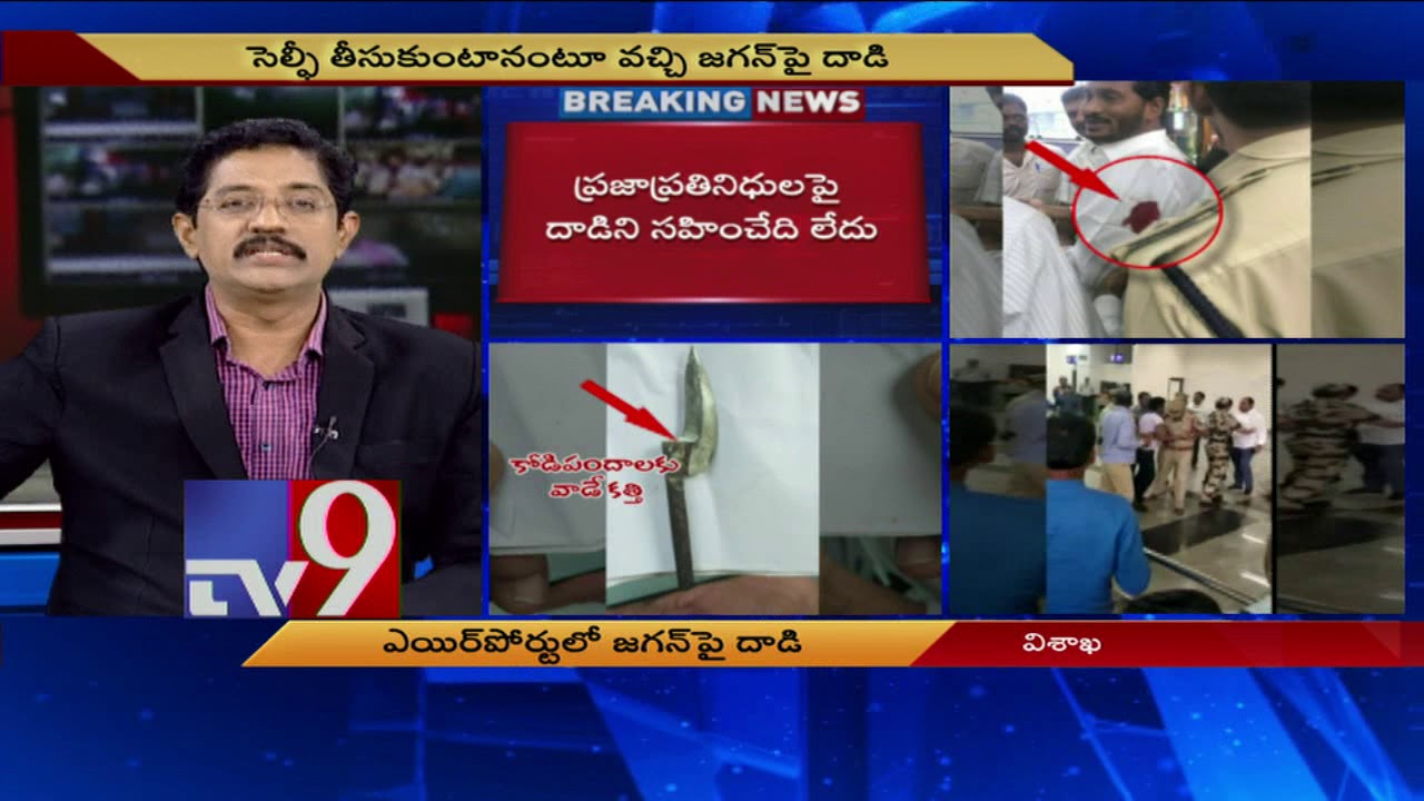 Attack on Jagan : BJP leader GVL Narasimha Rao condemns attack - TV9