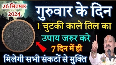26 सितंबर गुरुवार पितृपक्ष नवमी तिथि को 1 चुटकी काला तिल वाला उपाय ज़रूर करे || Pradeep Ji Mishra