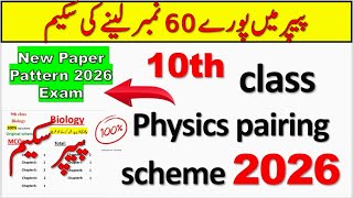 10th physics pairing scheme 2026 |10th paper pattern and pairing scheme 2026 |10th  guess 2026 exams screenshot 2