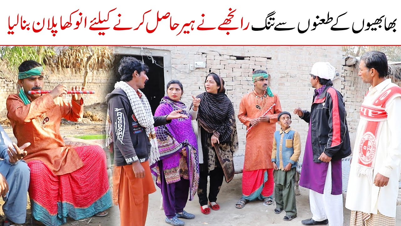 Love Story | Mola Bakhsh, qaisar Dora, Bhotna , billo & Sanam Mahi , New Funny Video By Rachnavi Tv2