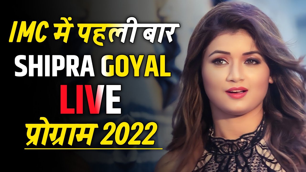 IMC Haridwar Event में पहली बार शिप्रा गोयल का Live Program 2022 || Part-02