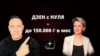 Прогрела и раскрутила свой дзен канал! Делюсь нюансами запуска успешного канала на дзен в 2024 году