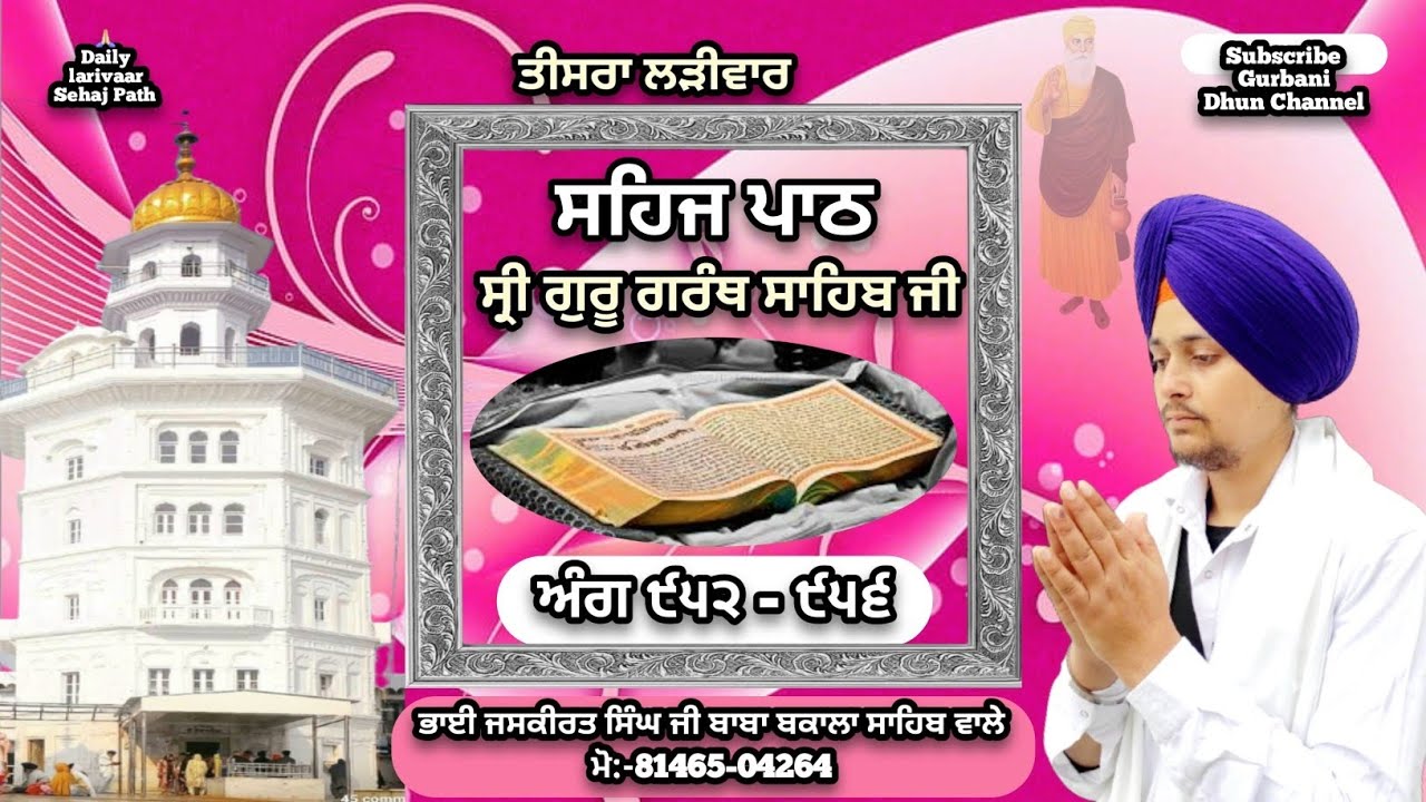 ਸਹਿਜ ਪਾਠ 952 - 956 ਅੰਗ ||Bhai Jaskirat Singh Ji ||Baba Bakala Sahib Wale