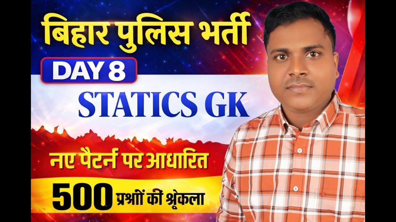 STATICS GK!! DAY -08!! BIHAR POLICE & BIHAR SI