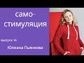 Самостимуляция и сенсорные перегрузки у детей с РАС. Вопросы инклюзии. Юлиана Пьянкова