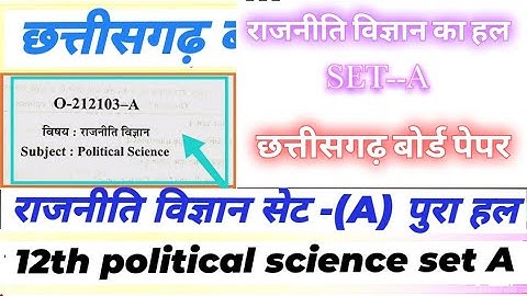 CG board class 12th Political science paper solution 2021 | class 12th Political science set A