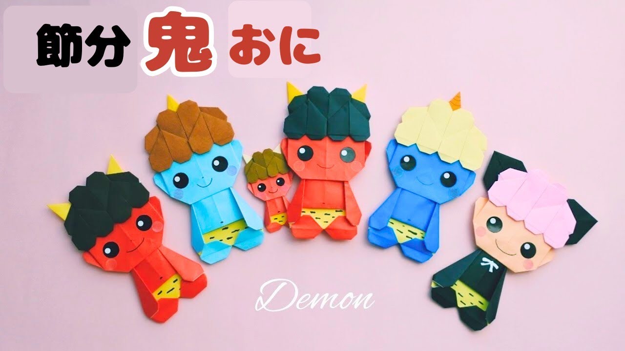 節分折り紙【鬼】Origami Cute Demon