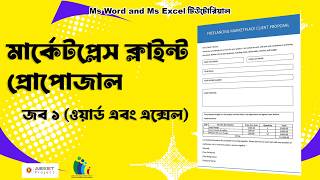 Freelancing Client Proposal Letter in Word and Excel | NSDA | Level 3