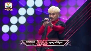 ភន ភរន - X Factor Cambodia Season 2 - Judge Audition - Week 5