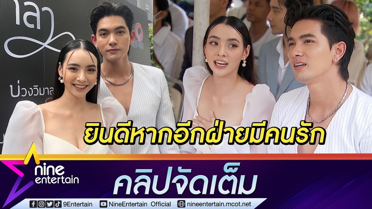 สนิทกันเหมือนคนในครอบครัว “เข้ม-มุกดา” ไม่ติด พร้อมยินดีหากอีกฝ่ายมีคนรัก (คลิปจัดเต็ม)
