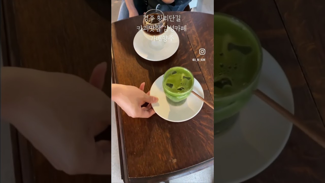 🦄경주 황리단길ㅣ커피맛집 감성카페, 가배향주
