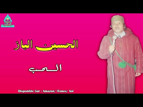 Lhoucine Lbaz Lhoub Tamazight 
