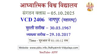 AIVV संगठन क्लास 05.10.2025 ll VCD 2406 ll आध्यात्मिक विश्वविद्यालय संगठन Sangathan Class VCD 2406