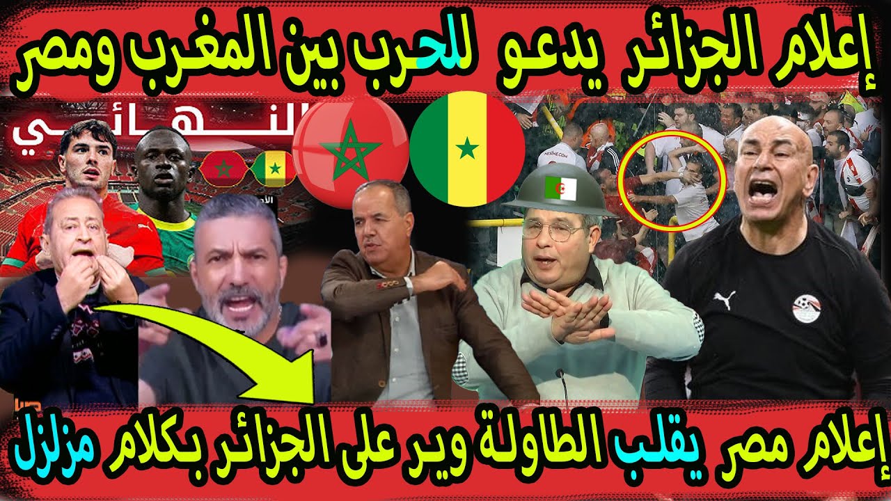 بسبب وصول المنتخب المغربي للنهائي والمدرب حسام الجزائر تخطط ضد المغرب وإعلام مصر يرد بكلام مزلزل