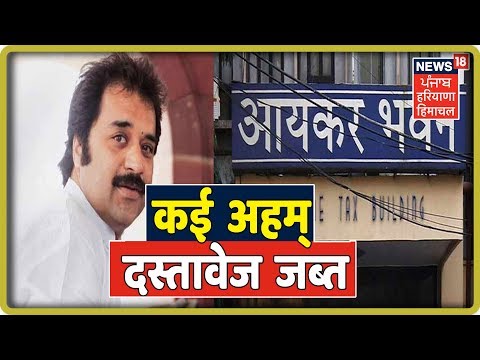 कांग्रेस नेता कुलदीप बिश्नोई के ठिकानों पर कई अहम् दस्तावेज जब्त | IT Raid On Kuldeep Bishnoi