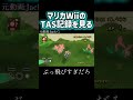 🦤【TAS】マリカWiiの世界記録をみる
