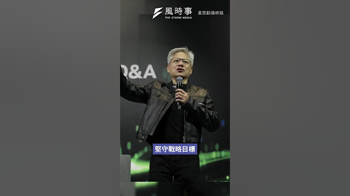 黃仁勳何以美中通吃？專家分析輝達關鍵「科技力」：兩國政府都要讓他三分