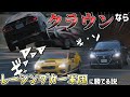 【GT7】クラウンならレーシングカー軍団に勝てる説　前編【ゆっくり実況】