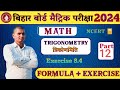 Class10th trikonmiti ka objective questions 2024 || class 10th trigonometry objective Questions 2024
