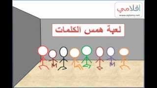 العاب داخل المنزل لعبة همس الكلمات screenshot 4