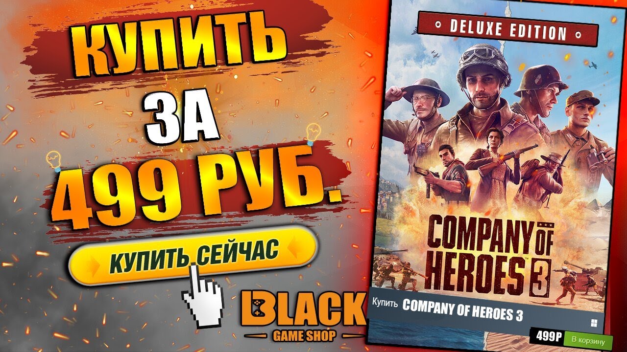 🔥COMPANY OF HEROES 3 КУПИТЬ ДЕШЕВО | COMPANY OF HEROES 3 КУПИТЬ В ...