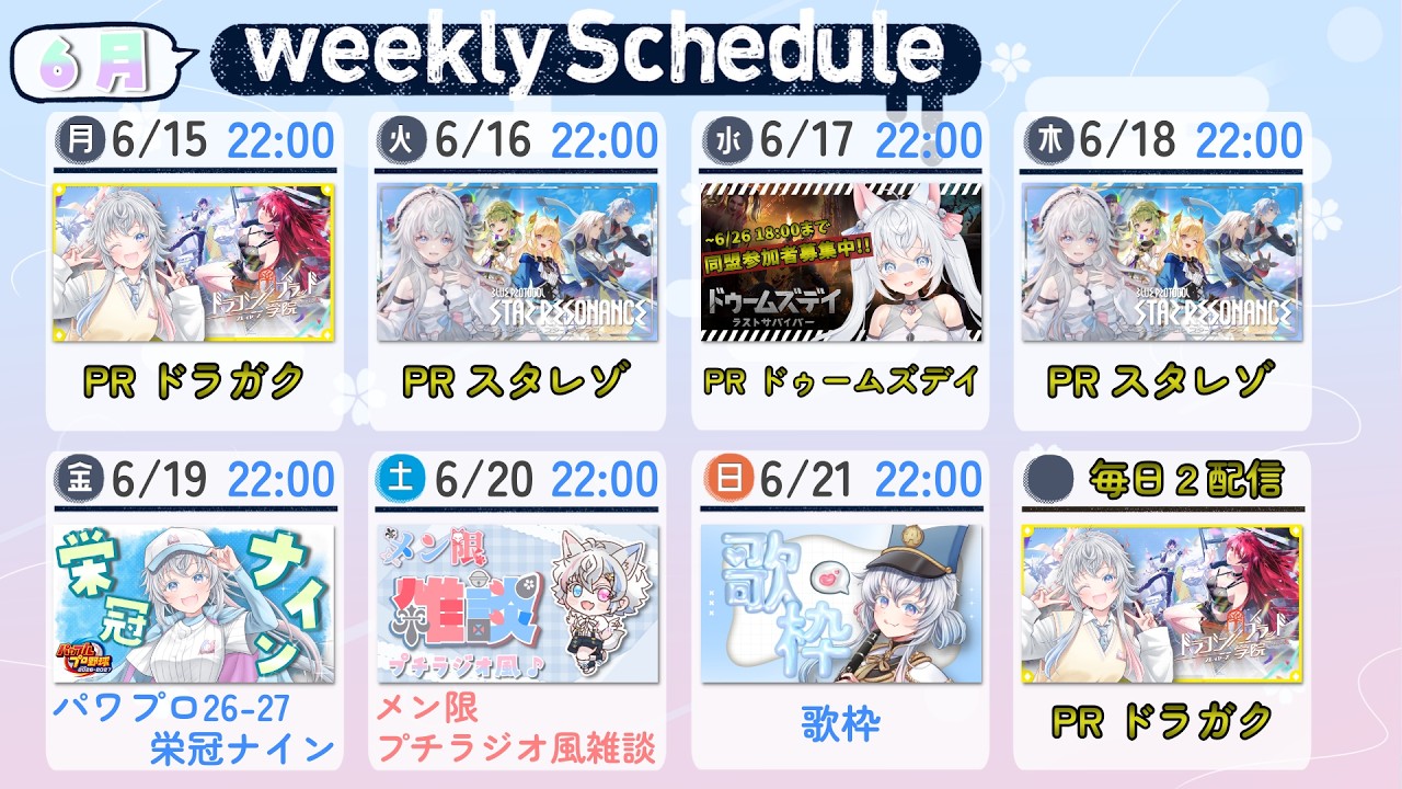 vtuber 】6/8~14の配信スケジュール - YouTube