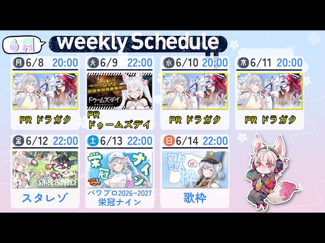 vtuber 】6/8~14の配信スケジュール - YouTube