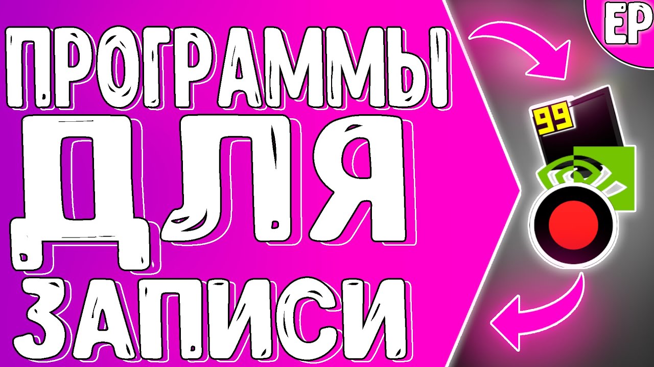 Топ Программ для Записи Видео :: Запись видео на ПК :: Скрин Рекордер ...