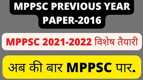 MPPSC 2016 Prelims Paper Analysis | mppsc 2016 paper solution | mppsc questions  paper with answers