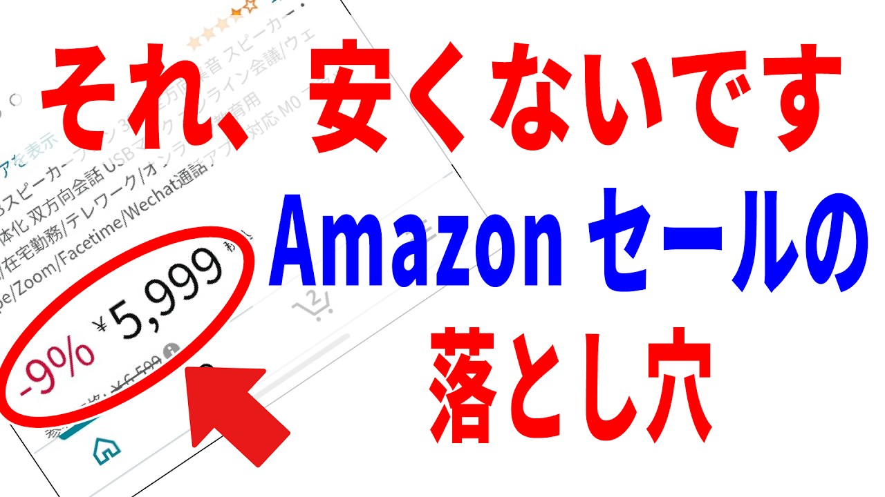 【気をつけて】Amazonブラックフライデーで損する人！注意点とおすすめ商品！