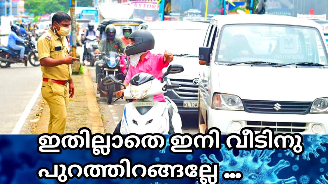 How to apply E - Curfew pass IN Kerala 2021|| E pass Kerala police |